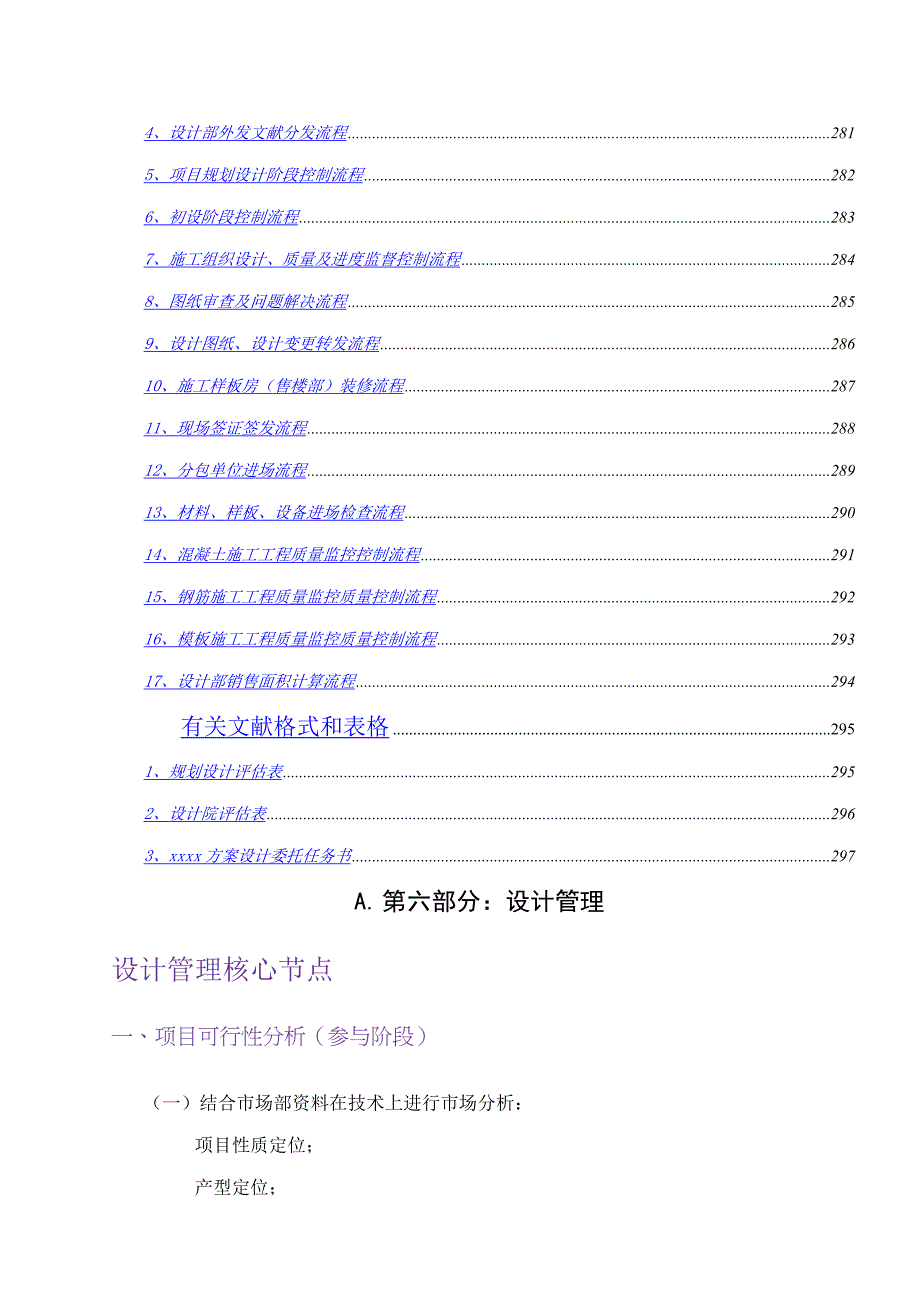 武汉长印房地产开发公司设计管理工作标准手册_第2页