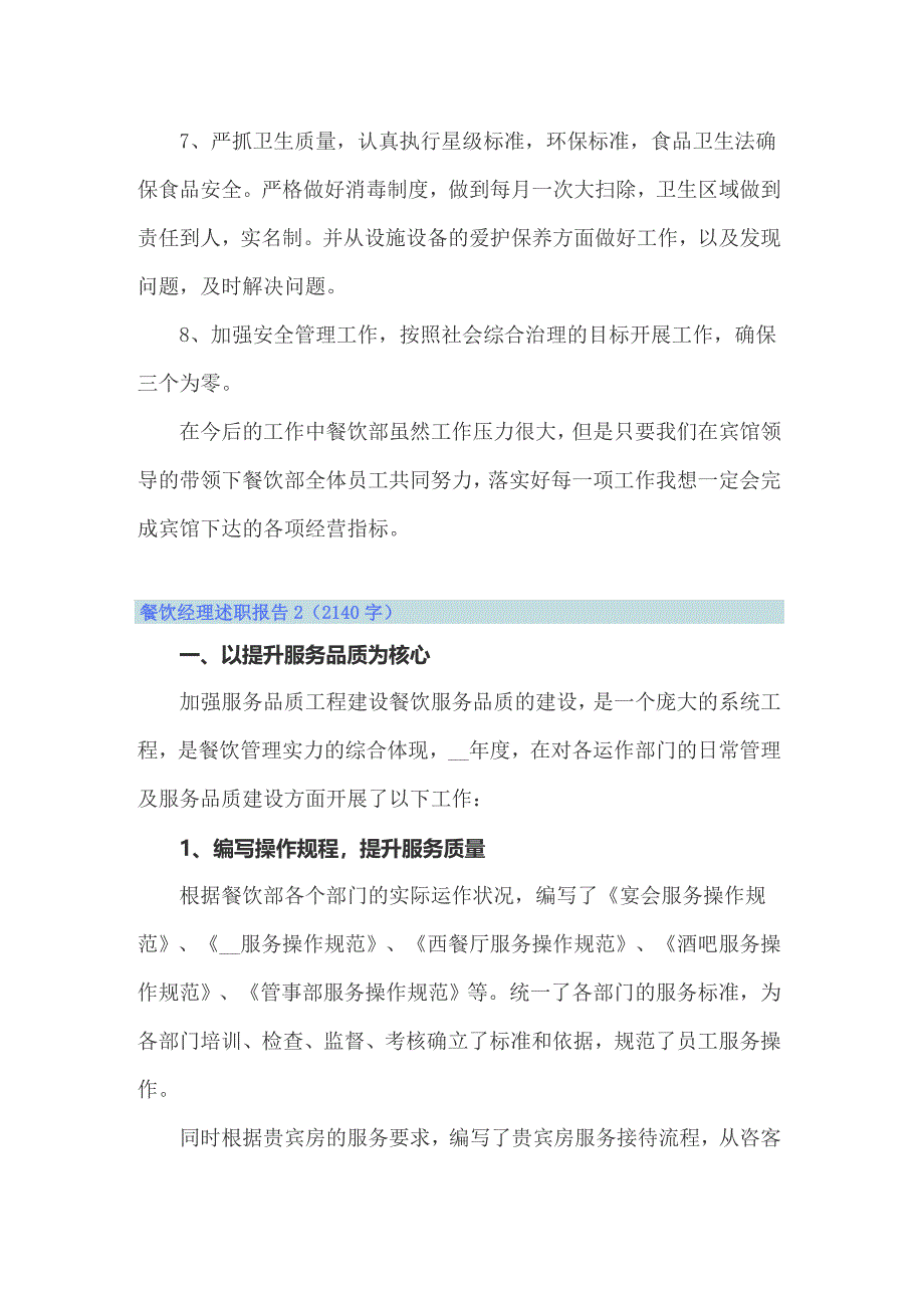 餐饮经理述职报告(集合15篇)_第4页