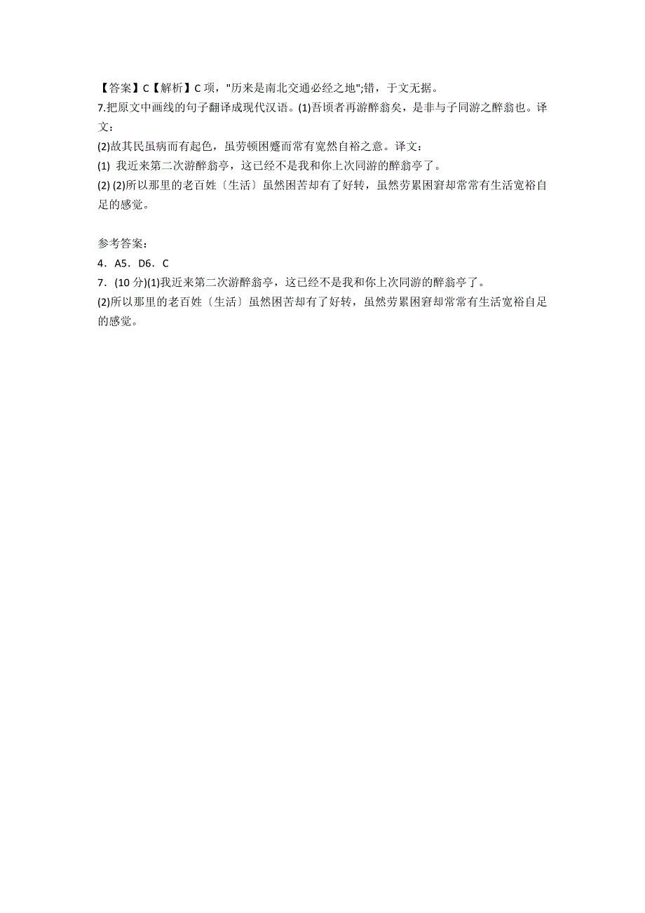 《重修醉翁、丰乐亭记》阅读答案原文及翻译_第2页