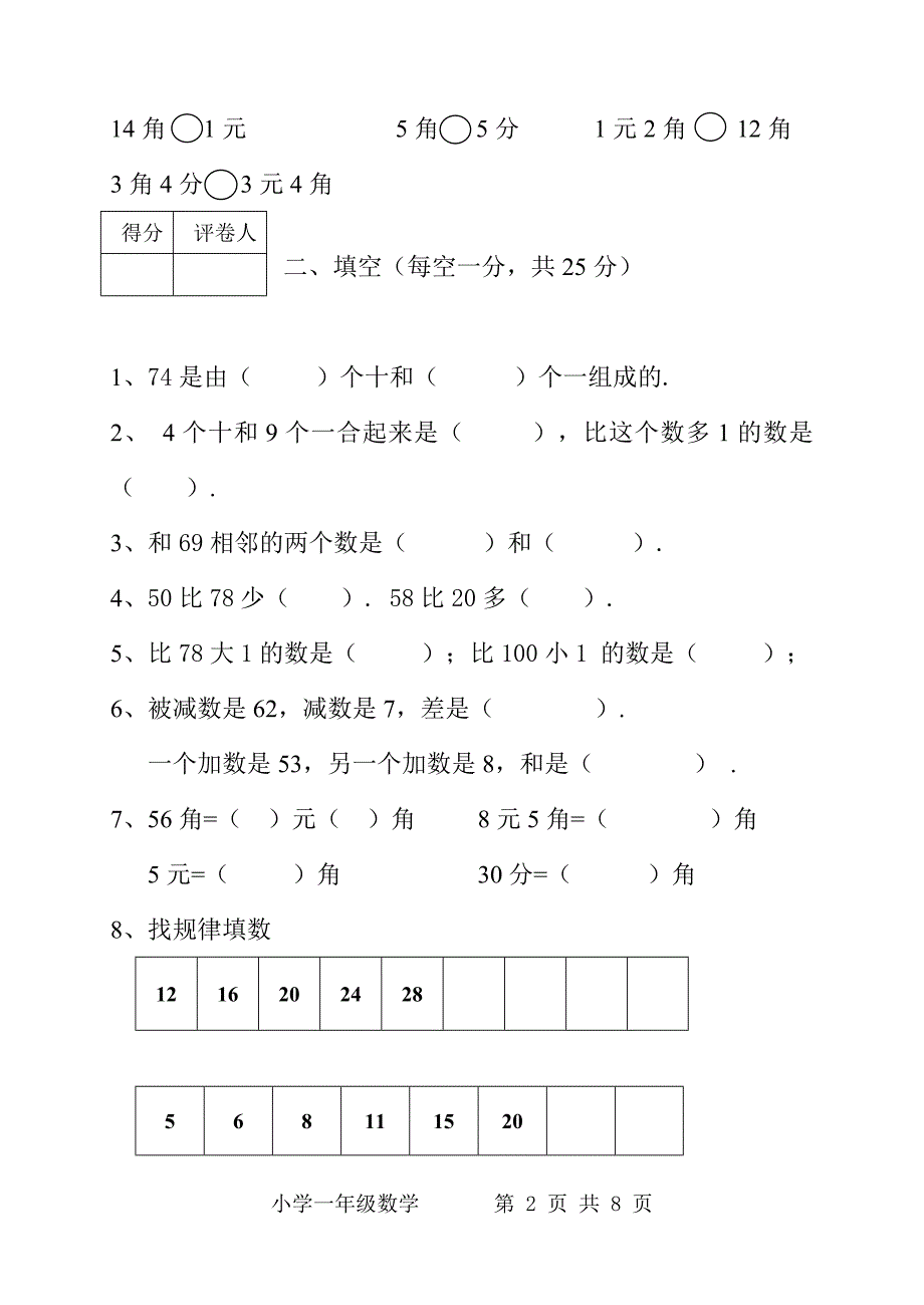 人教版一年级下册数学期末试题及答案.doc_第2页