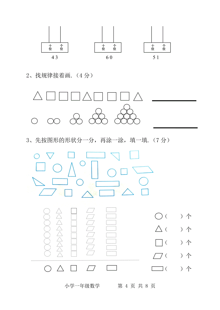 人教版一年级下册数学期末试题及答案.doc_第4页