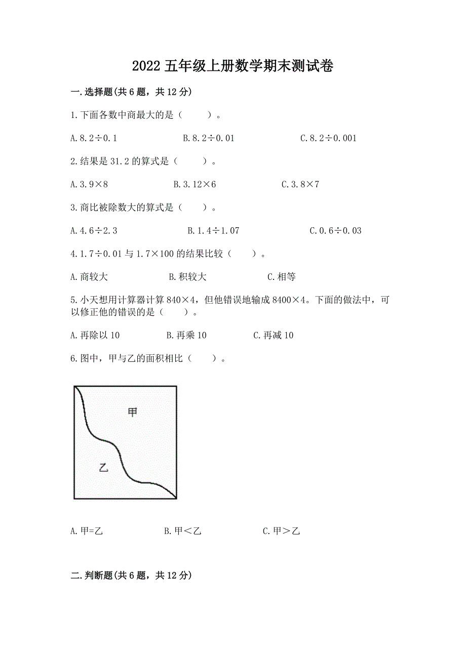 2022五年级上册数学期末测试卷附参考答案(研优卷).docx_第1页