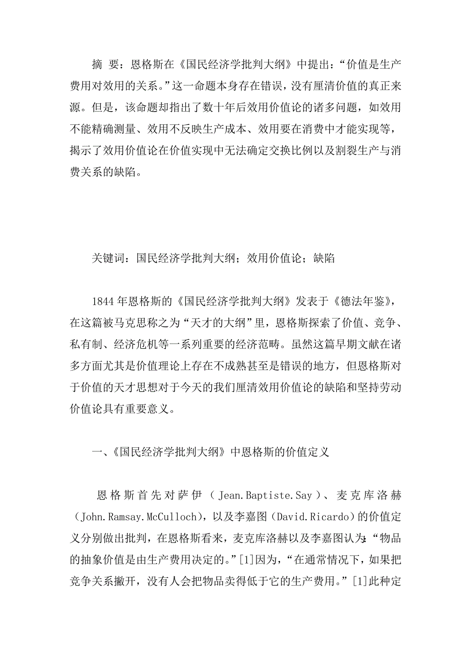 论文：从“价值是生产费用对效用的关系”透视效用价值论缺陷_第1页