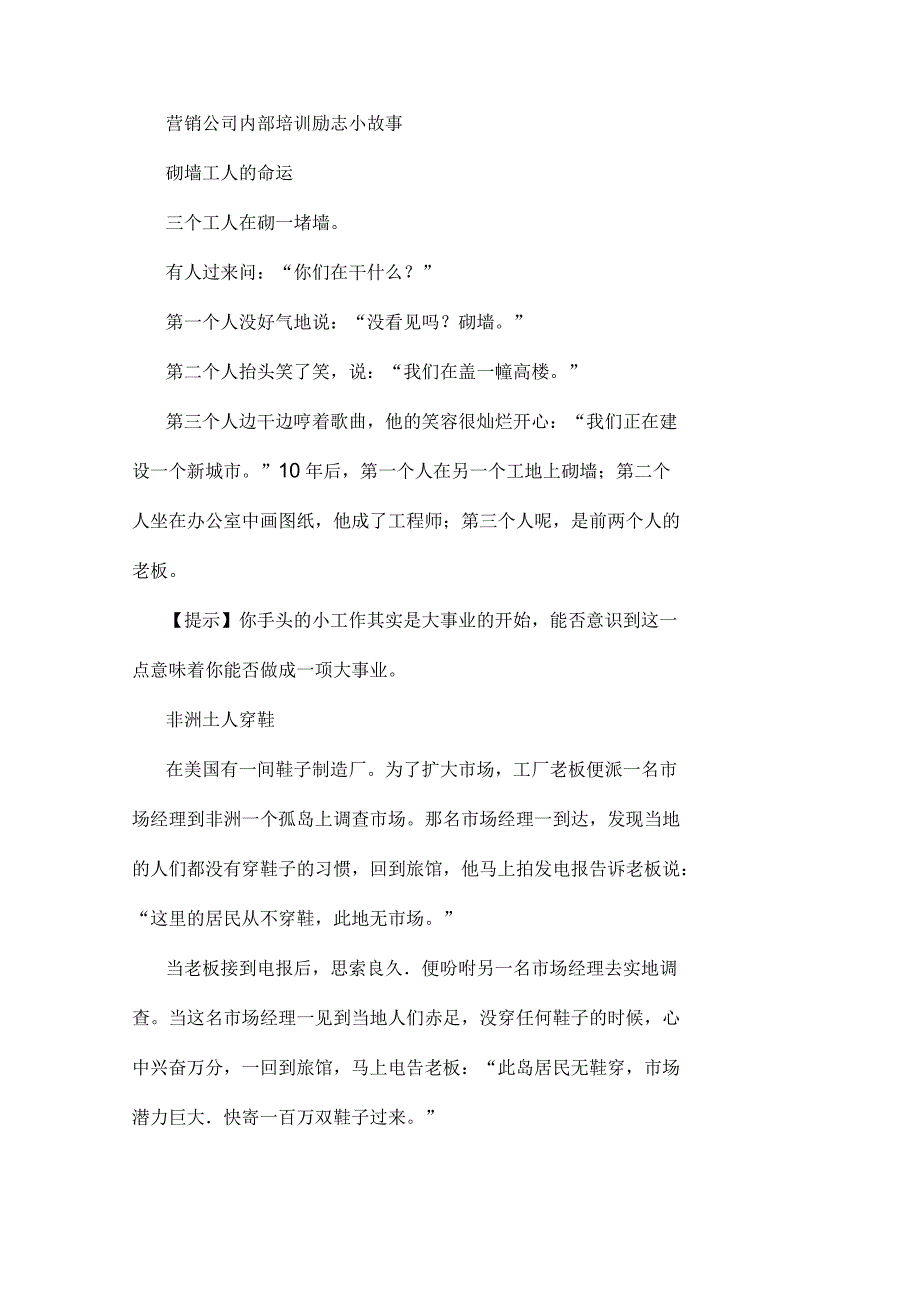 企业内部培训励志故事四则_第4页