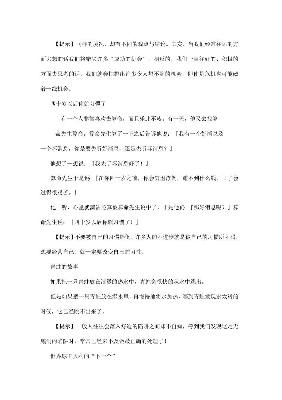 企业内部培训励志故事四则_第5页