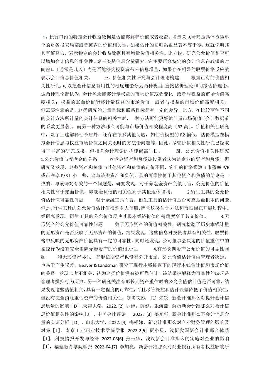 会计信息的相关性取决于两个因素及预测价值和反馈价值(会计信息相关性原则)_第2页