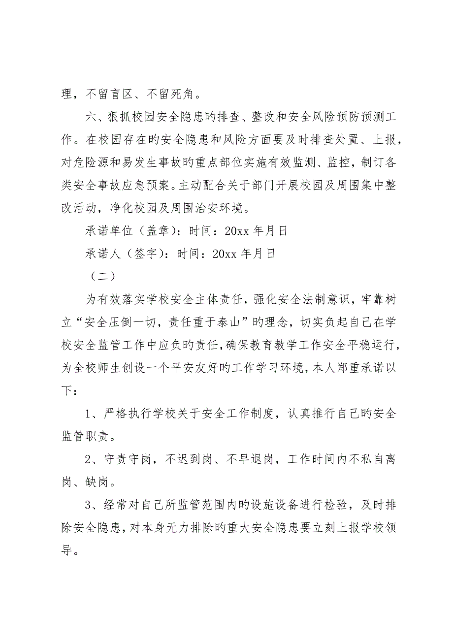 校园安全责任承诺书范文_第2页