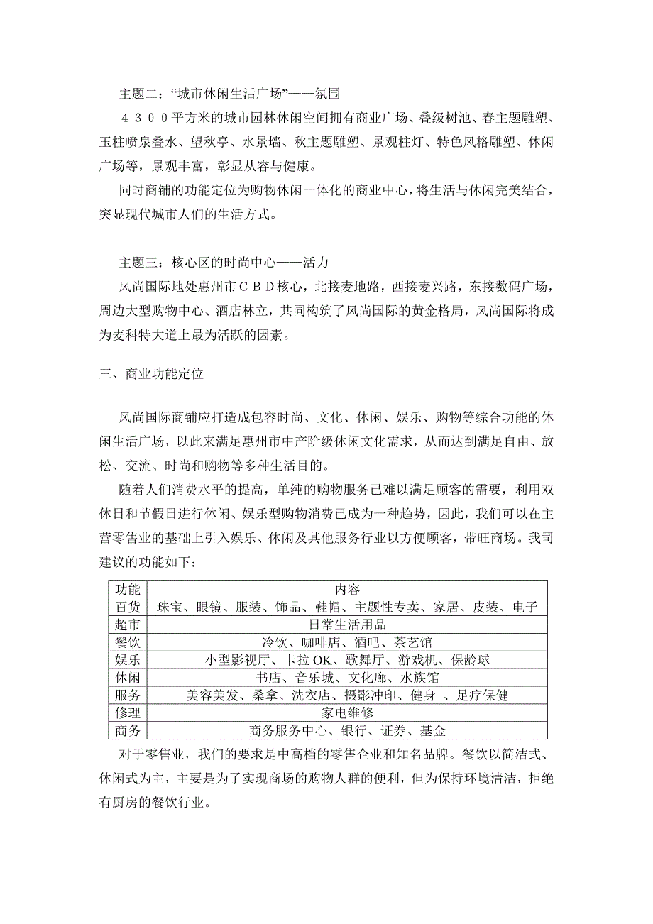 风尚国际招商执行方案_第2页