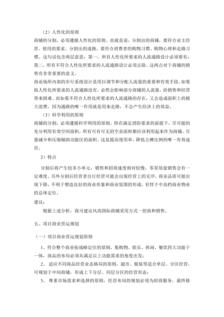 风尚国际招商执行方案_第4页