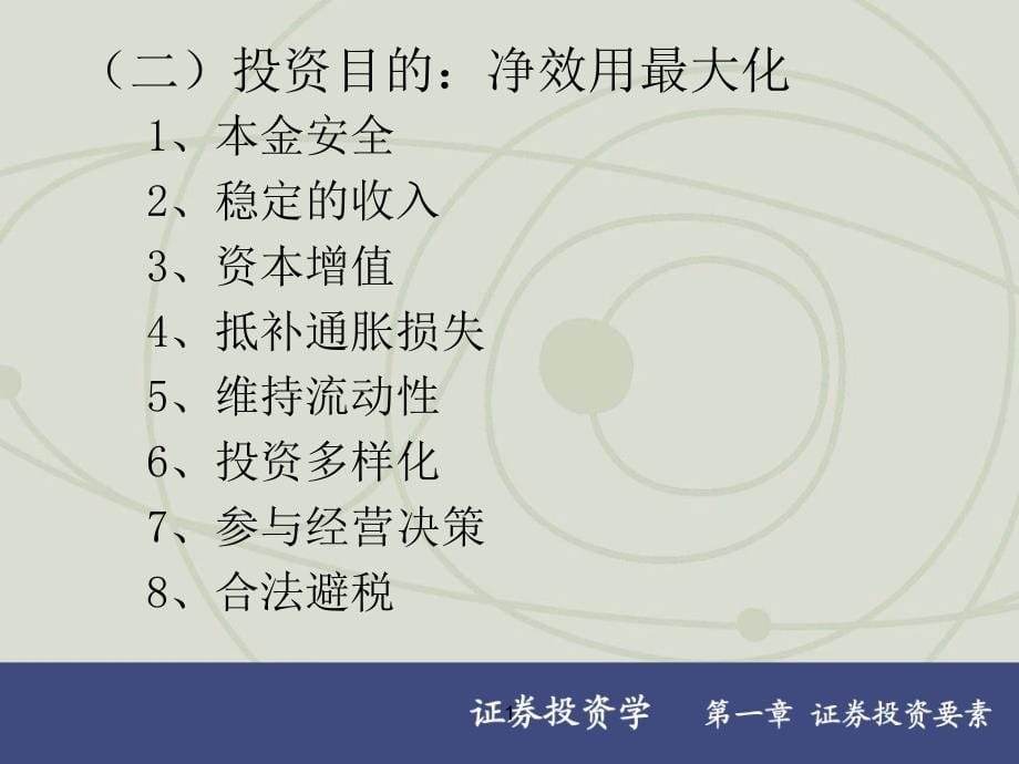 证券投资学章节义二版上海财经大学霍文文_第5页