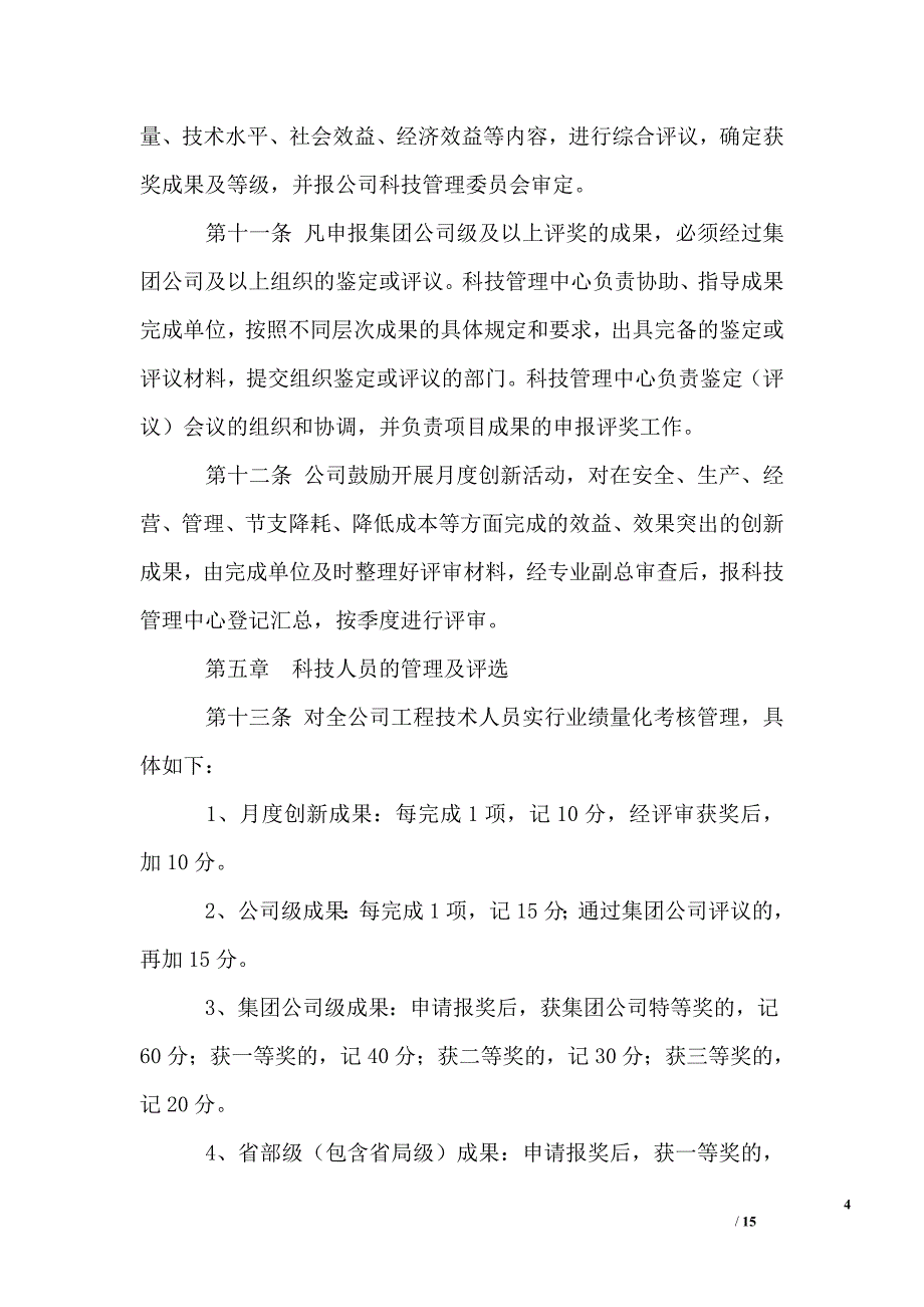 公司科技进步管理办法_第4页