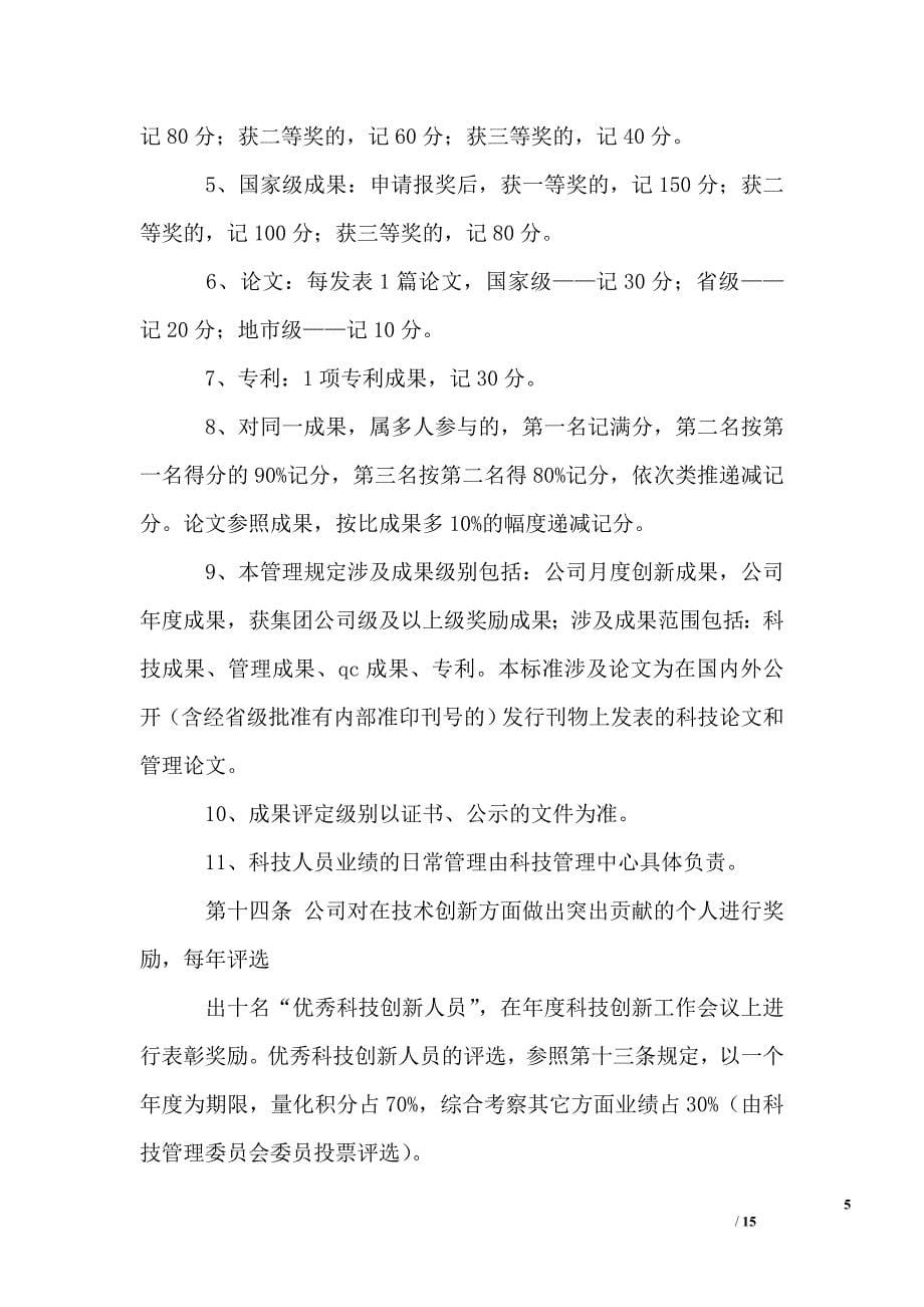 公司科技进步管理办法_第5页