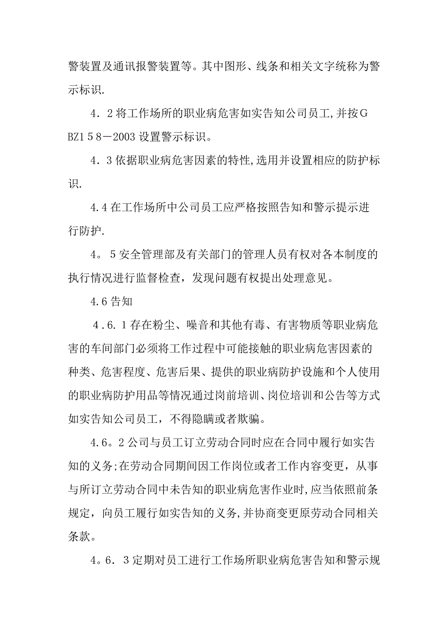 安全警示标志和安全防护管理制度.doc_第3页