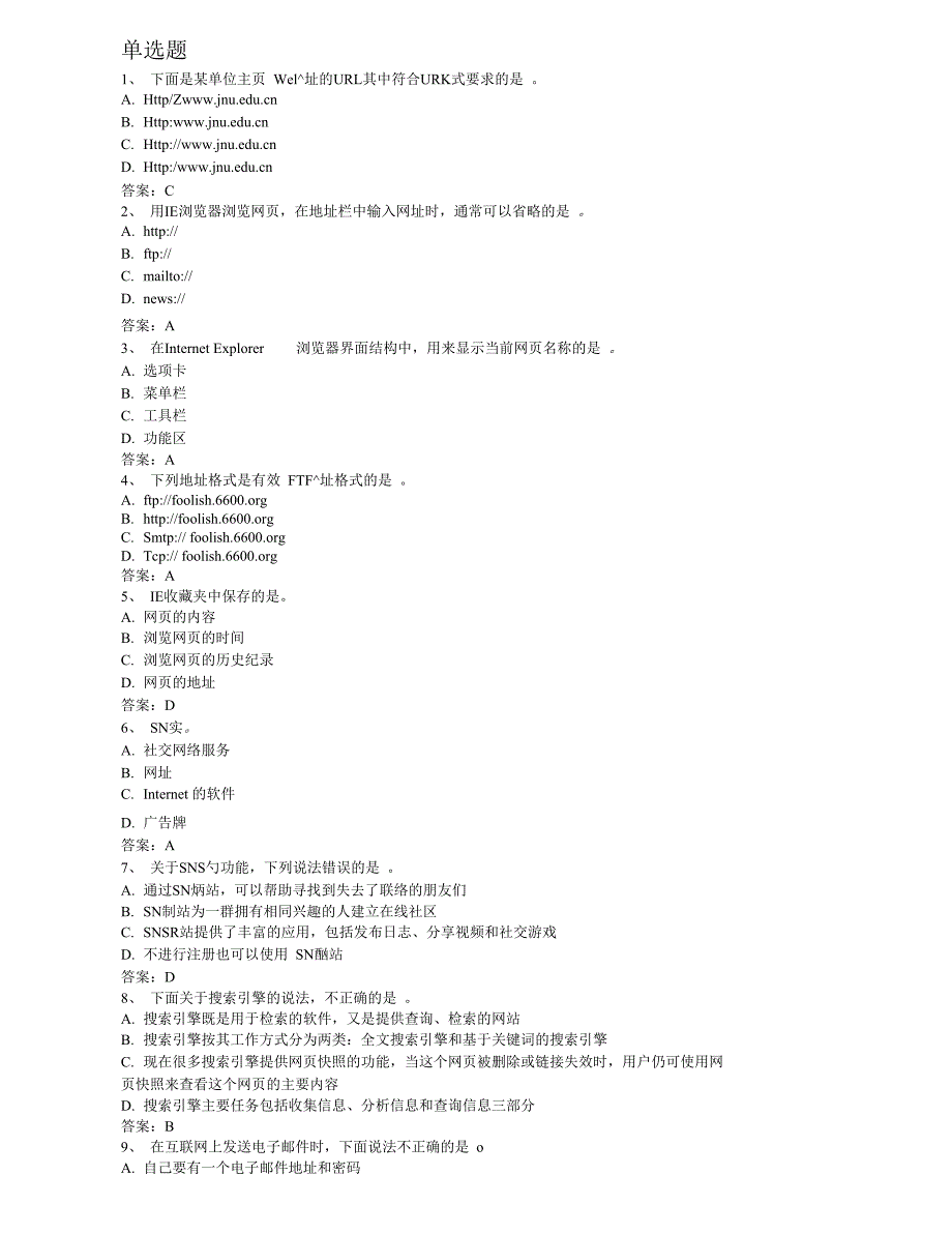 12月统考计算机题库Internet应用_第1页