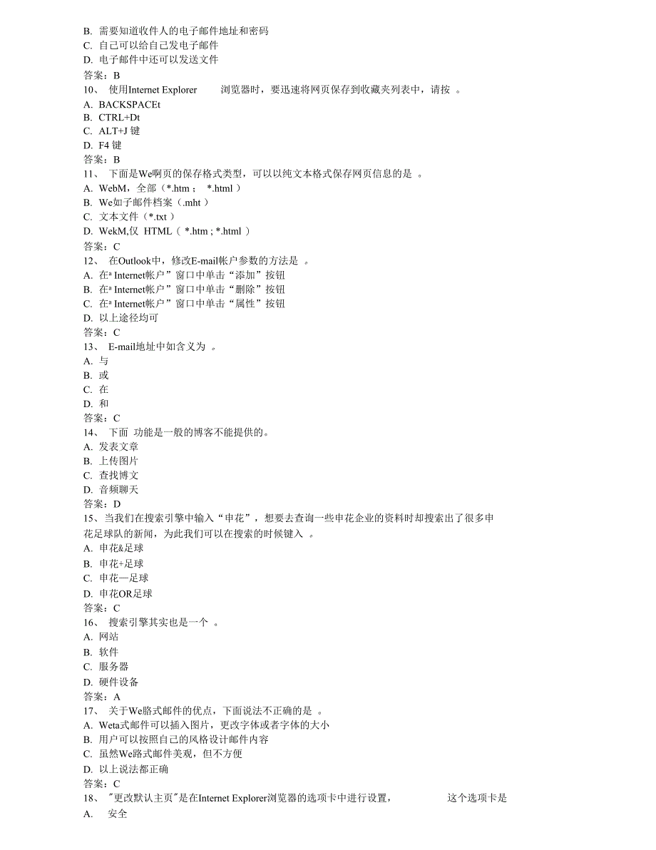 12月统考计算机题库Internet应用_第2页