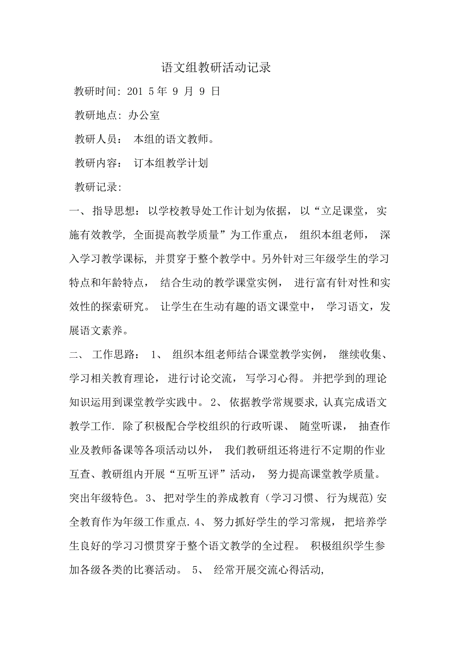 语文组教研活动记录_第1页