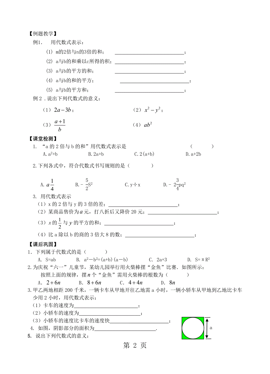 2023年江苏省镇江实验学校七年级数学教学案 代数式无答案.docx_第2页