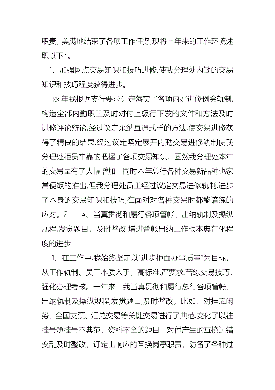 会计述职范文汇编9篇_第3页