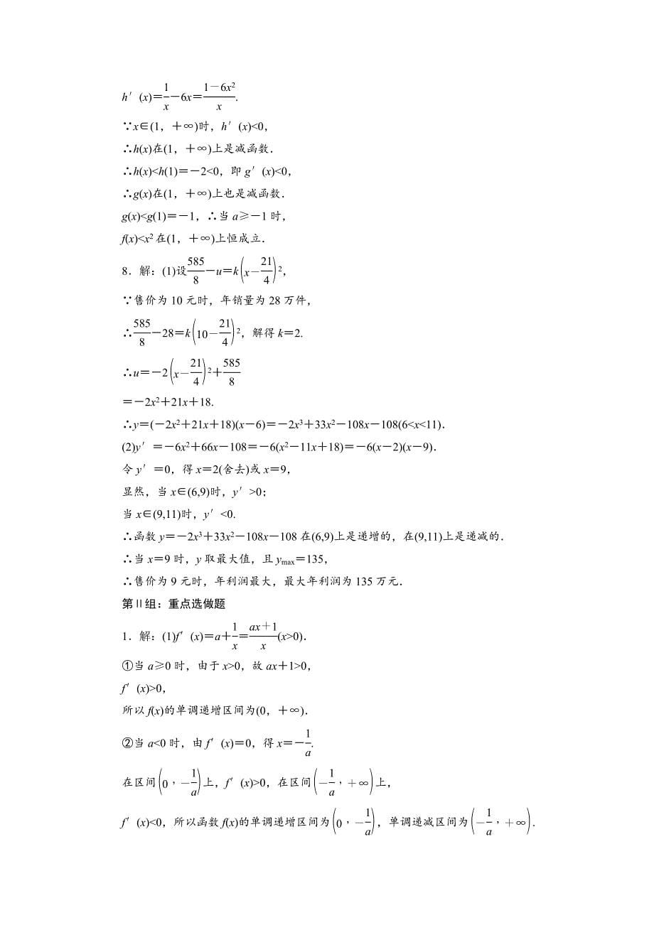 高考数学 理课时跟踪检测【16】导数与函数的综合问题含答案_第5页