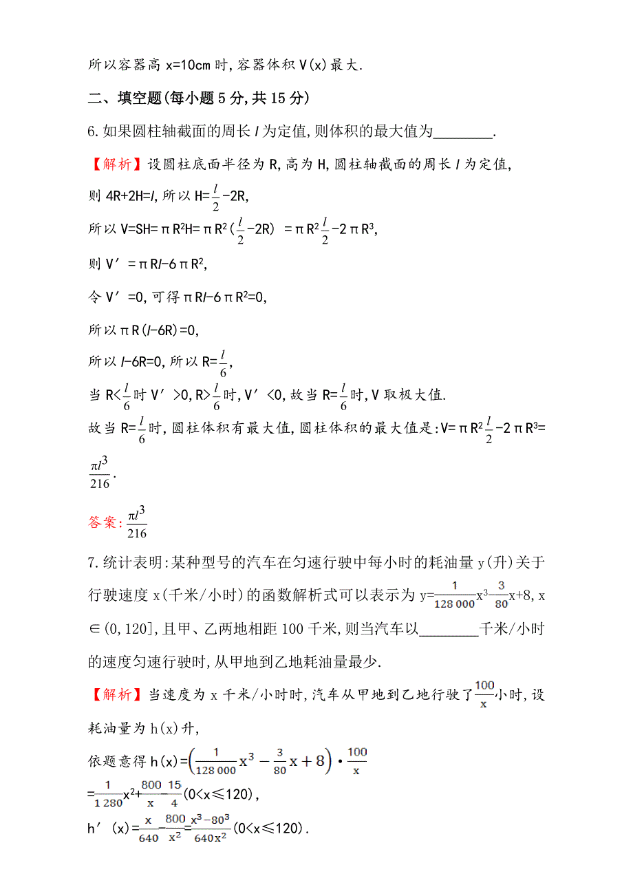 【精选】人教版高中数学选修11：3.4 生活中的优化问题举例 课时提升作业二十五 3.4 Word版含解析_第4页