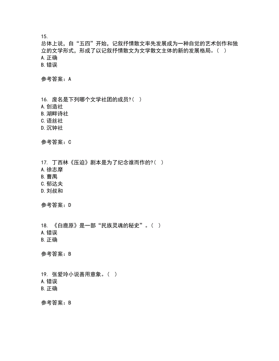 福建师范大学21秋《中国现当代散文研究》平时作业二参考答案89_第4页