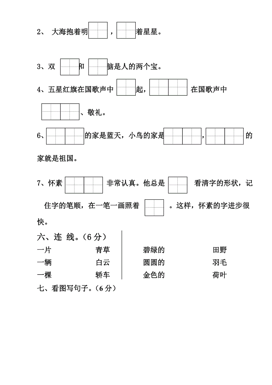 一年级上册语文试卷.doc_第3页