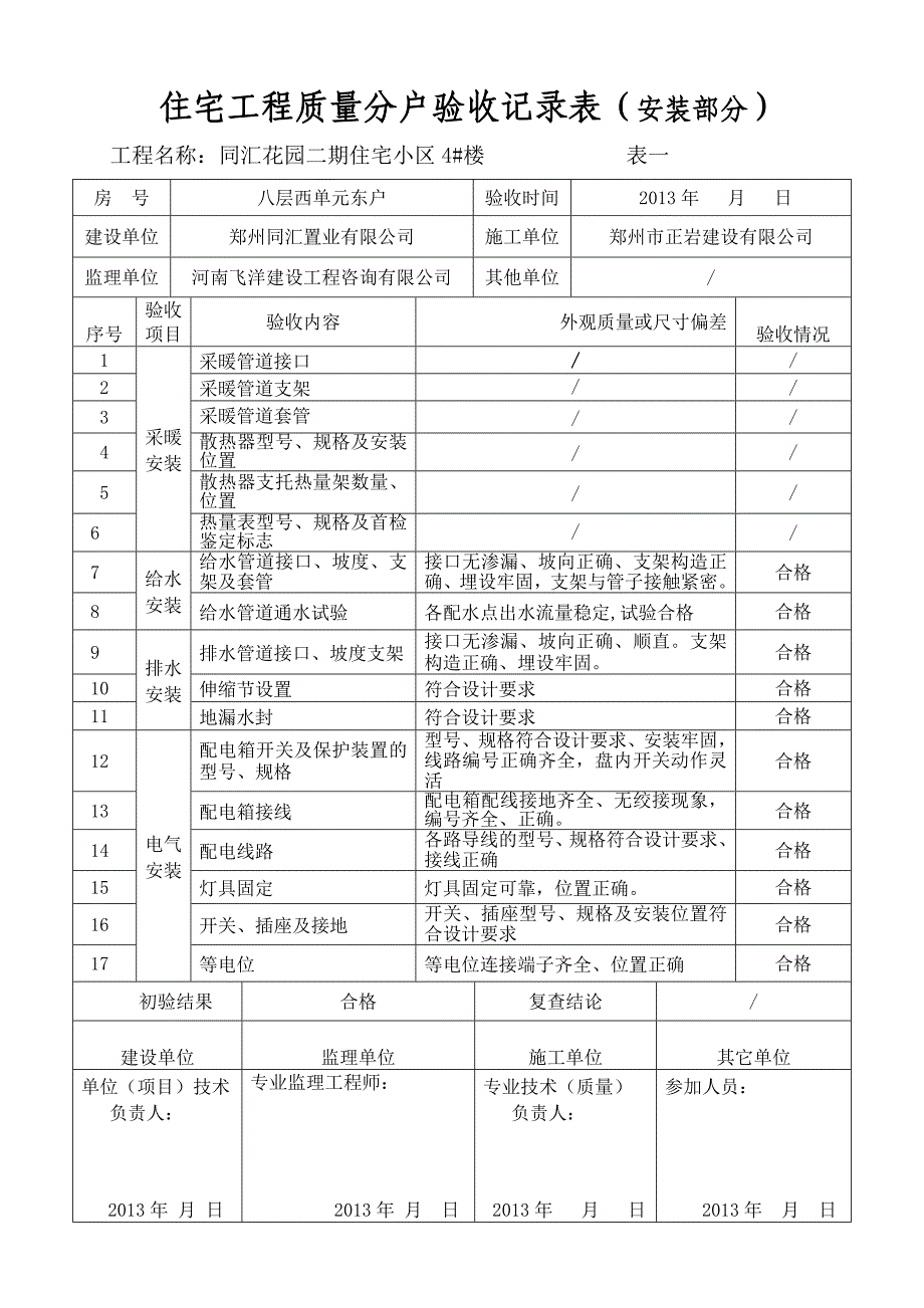 同汇花园4#楼西单元_第1页