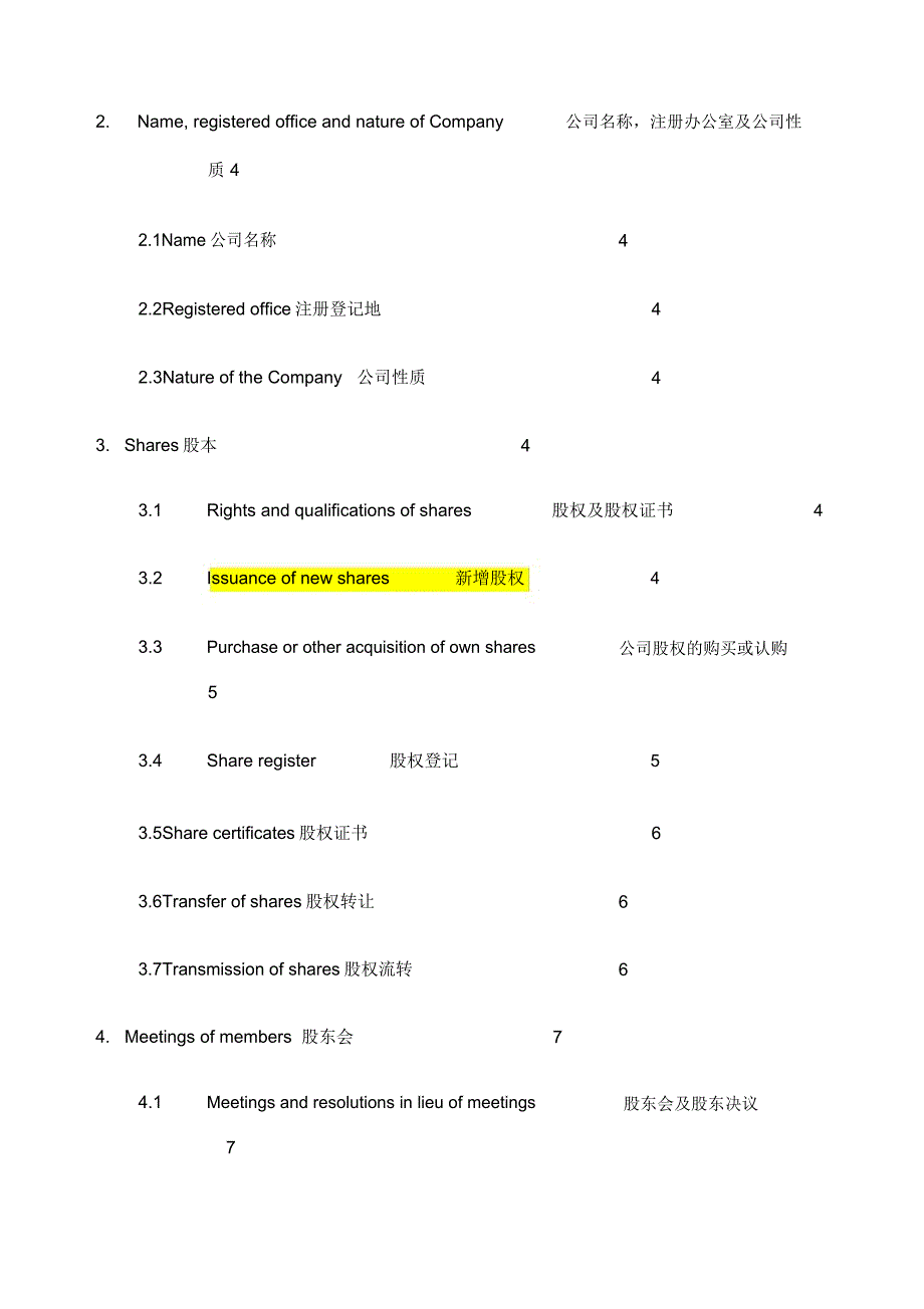 毛里求斯公司章程_第2页