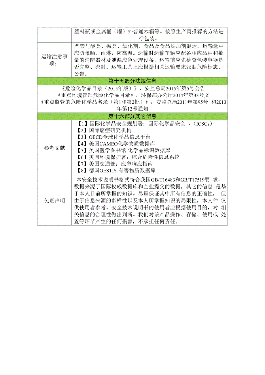 丙酮氰醇安全技术说明书msds_第5页