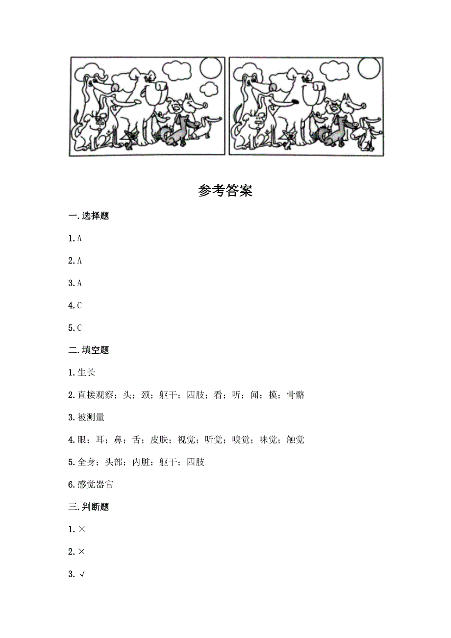 科学二年级下册第二单元《我们自己》测试卷一套附答案【精选题】.docx_第4页