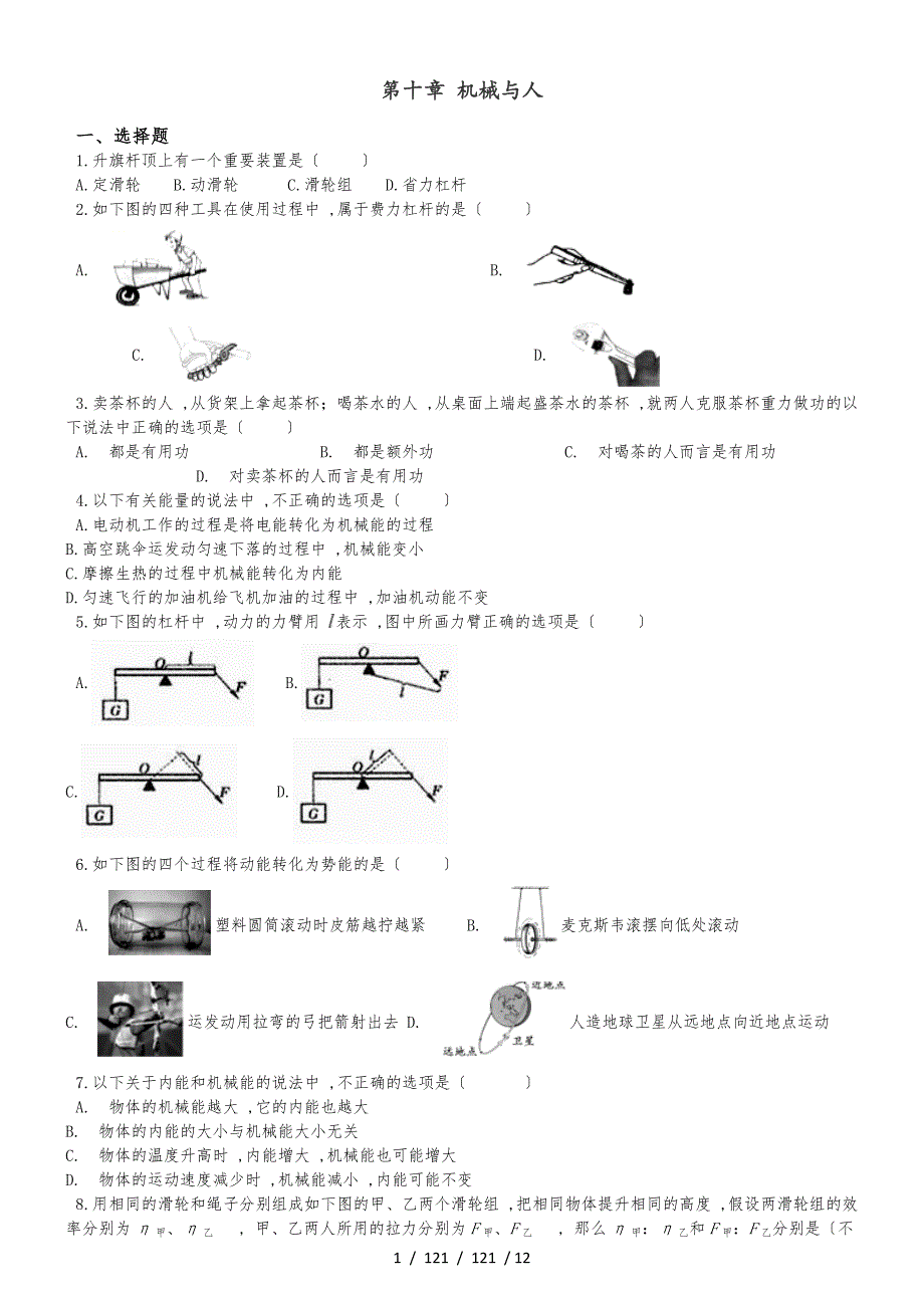 沪科版八年级全册物理 第十章 机械与人 单元巩固训练题_第1页