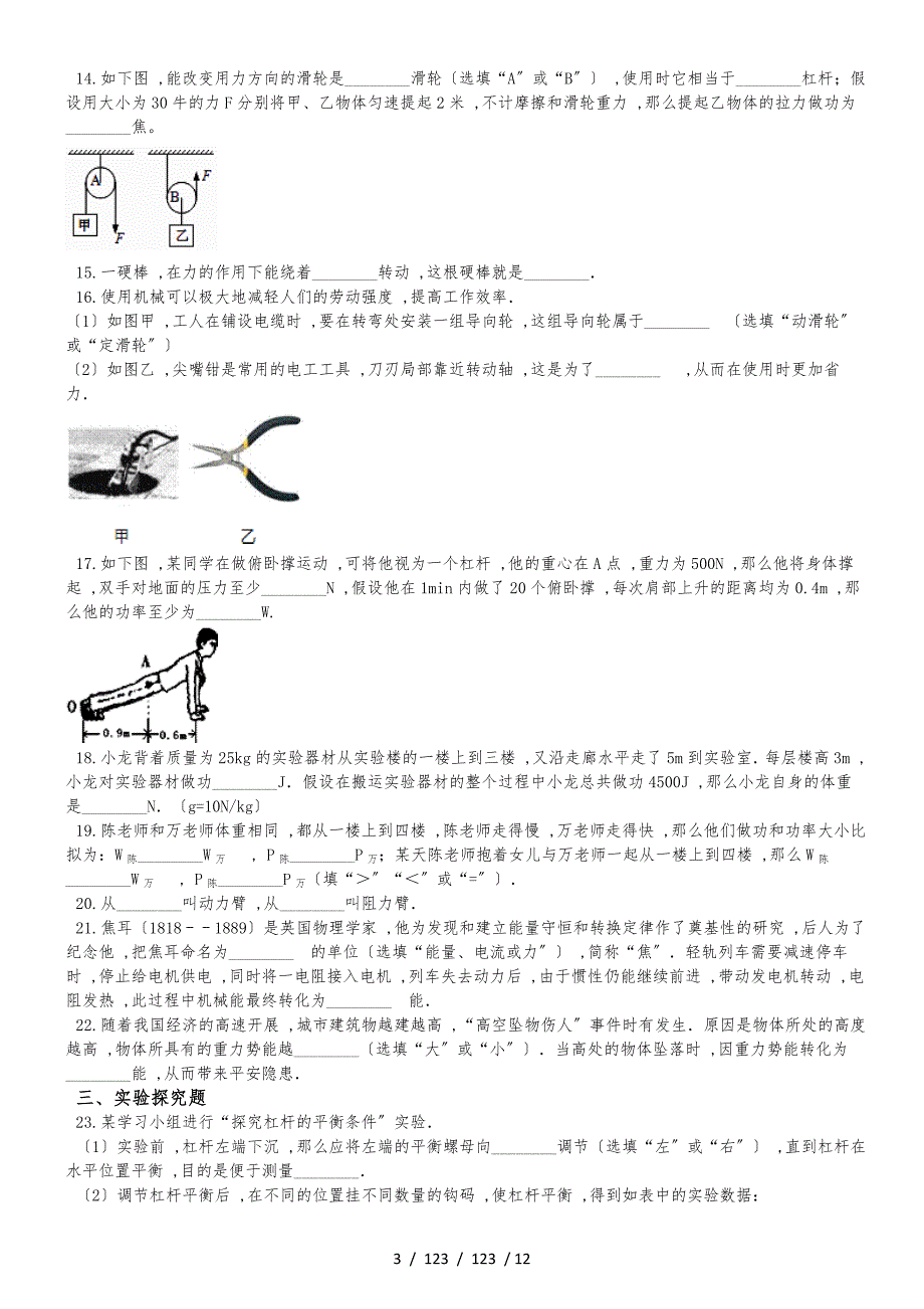 沪科版八年级全册物理 第十章 机械与人 单元巩固训练题_第3页