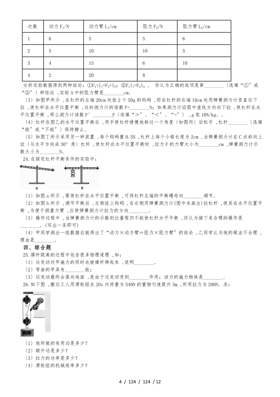 沪科版八年级全册物理 第十章 机械与人 单元巩固训练题_第4页