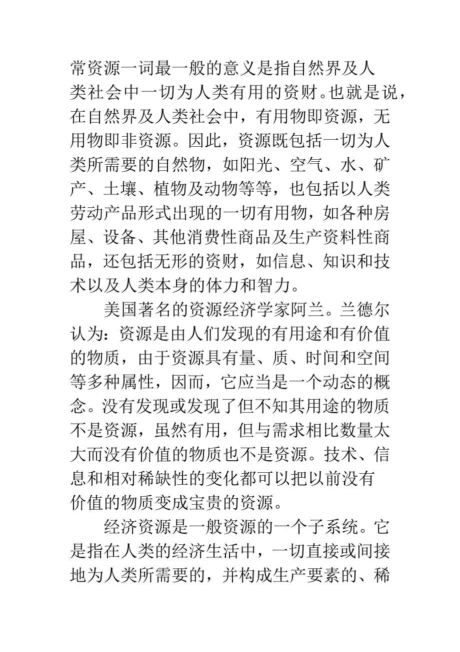 企业成本管治战略的认识.docx_第4页