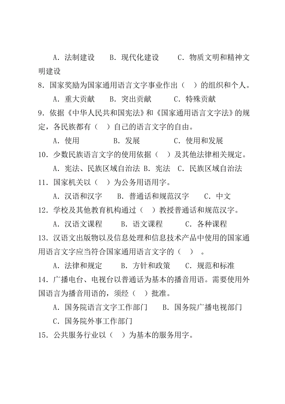 2017年语言文字规范化知识测试试卷_第3页