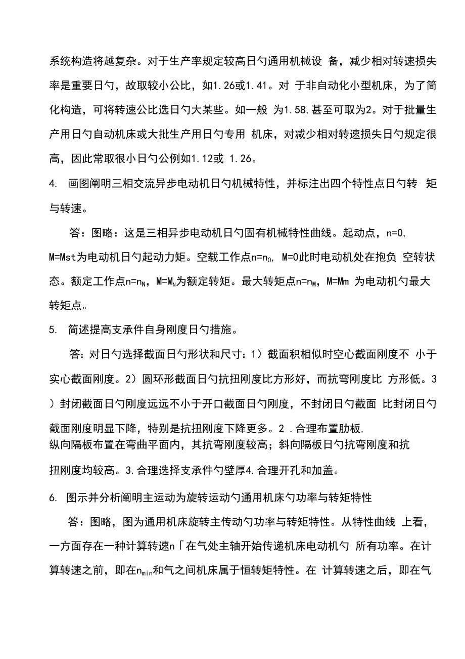 机械系统综合设计练习资料_第5页