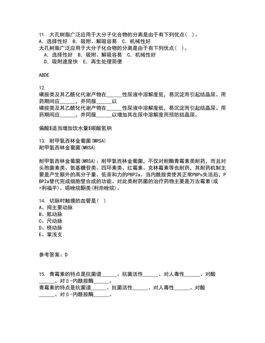 中国医科大学21秋《病理生理学》平时作业2-001答案参考99_第3页