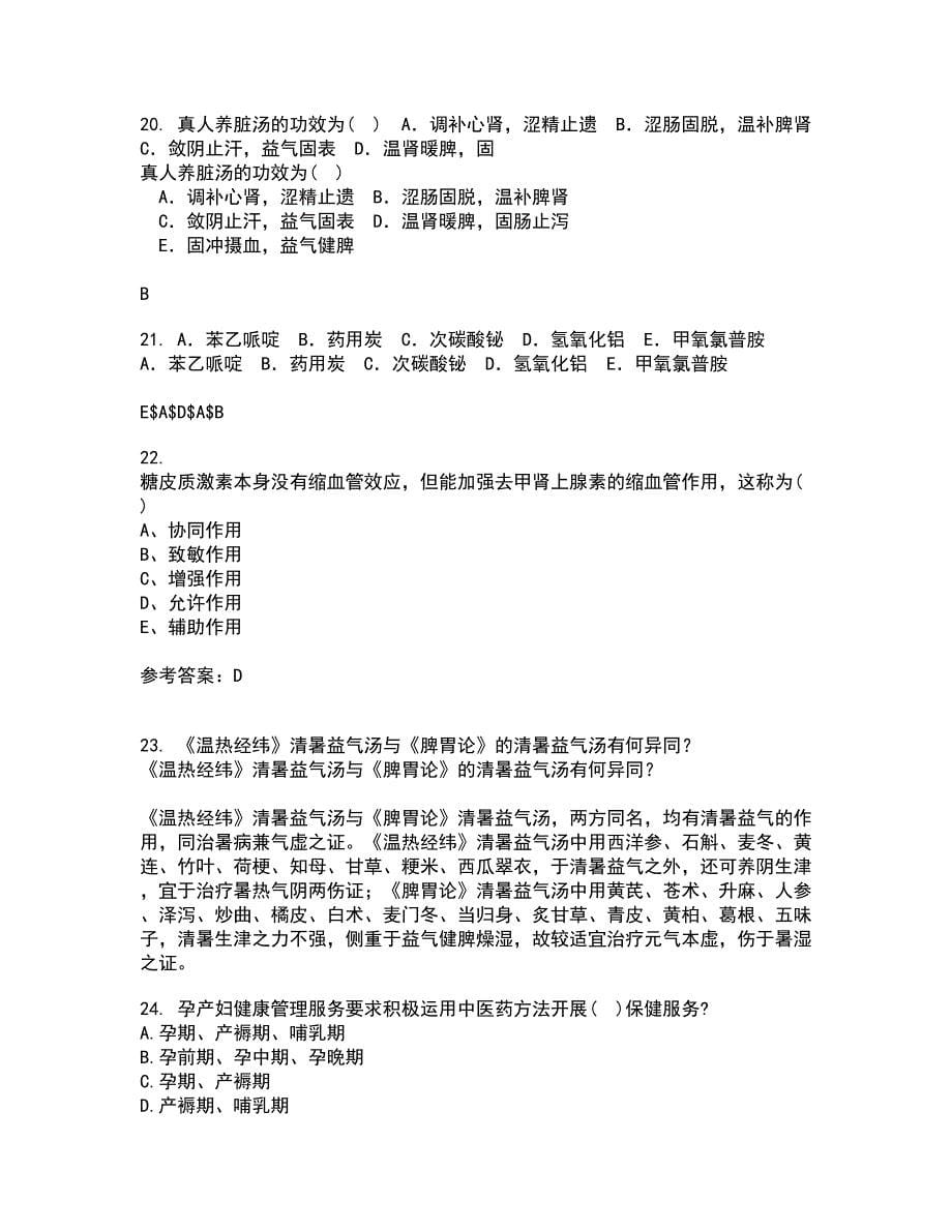 中国医科大学21秋《病理生理学》平时作业2-001答案参考99_第5页