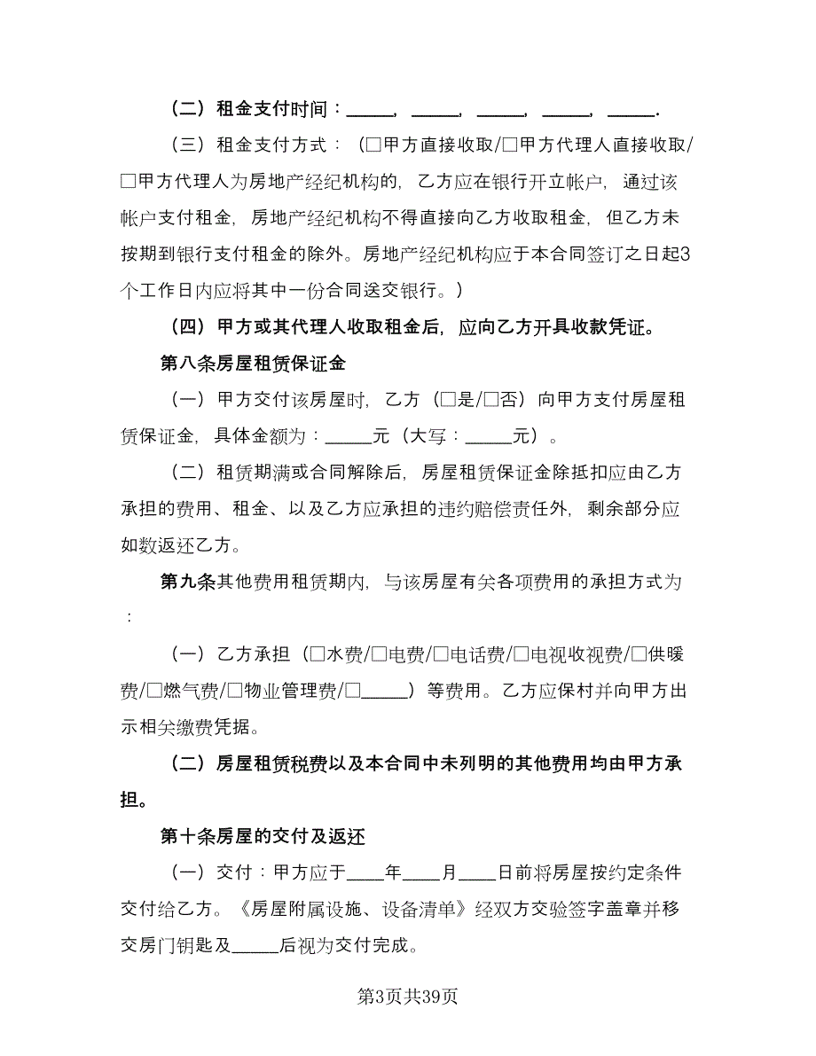 北京指标租赁协议简洁常用版（7篇）_第3页