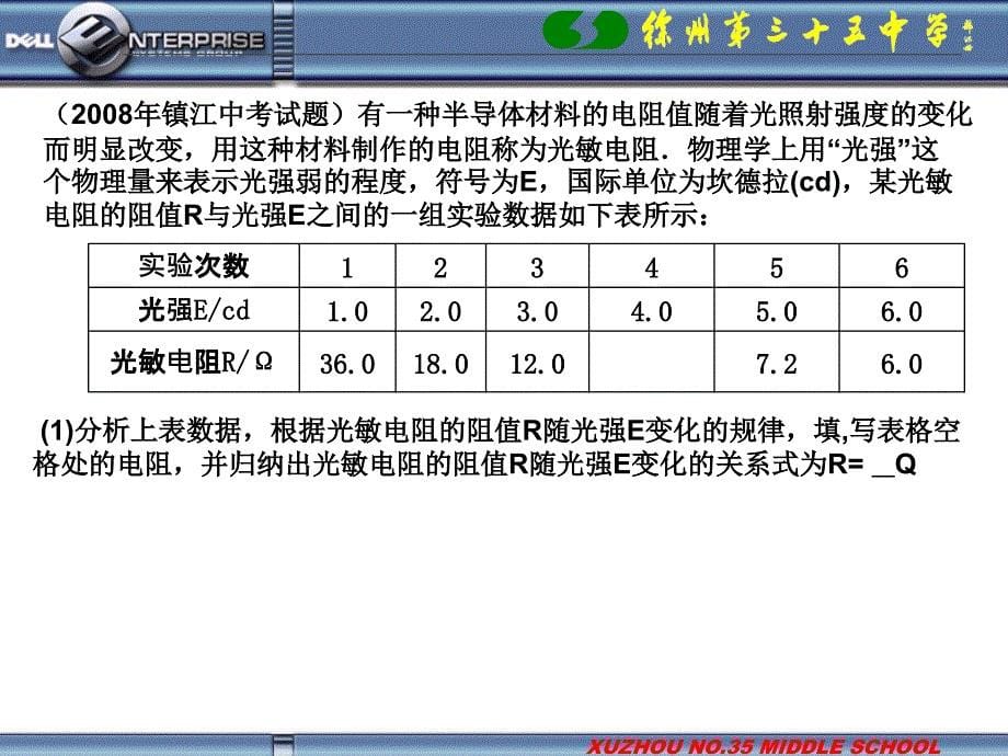 转换法在中考计算题中的应用.ppt_第5页