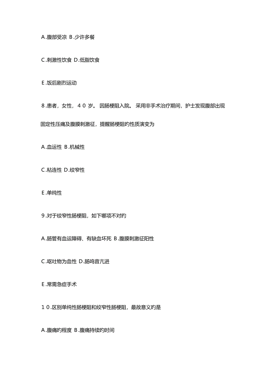 2023年护士执业资格考试试题第三章第七节肠梗阻病人的护理.docx_第3页