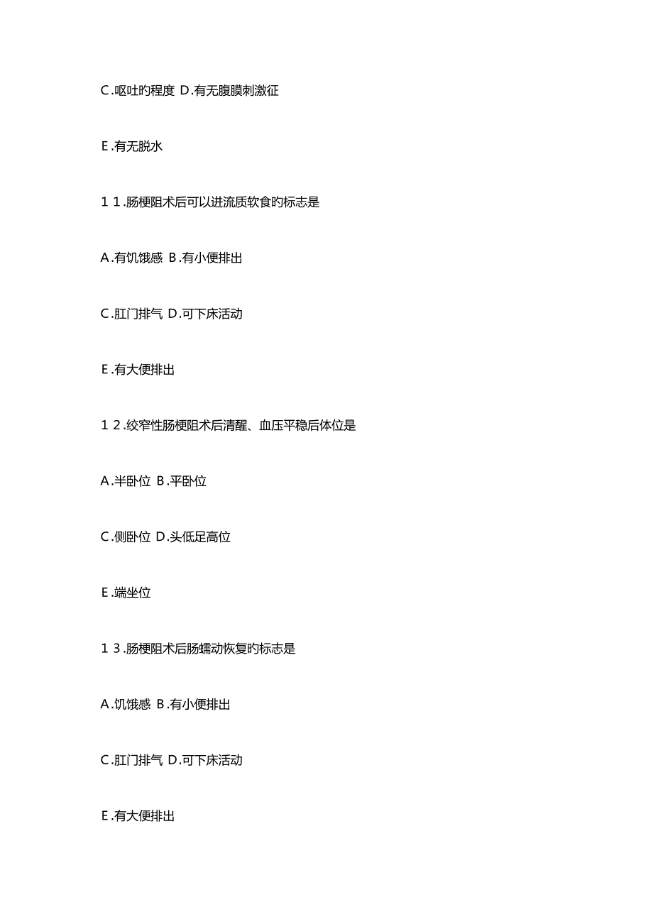 2023年护士执业资格考试试题第三章第七节肠梗阻病人的护理.docx_第4页