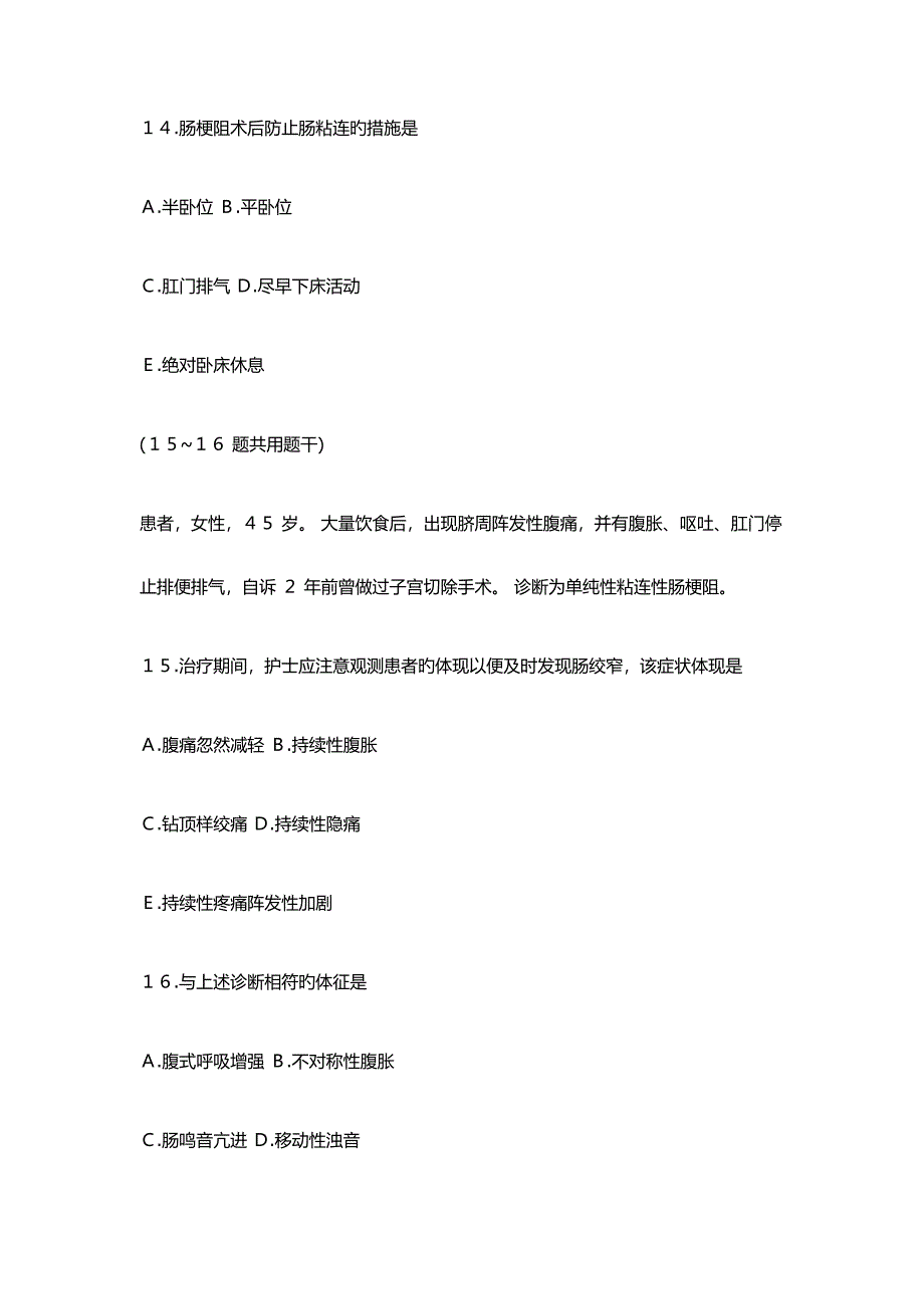 2023年护士执业资格考试试题第三章第七节肠梗阻病人的护理.docx_第5页