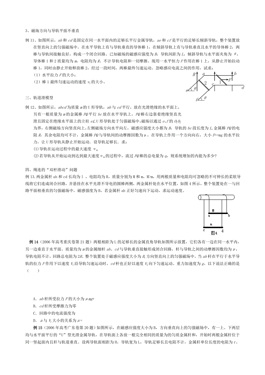 电磁感应中的单杆和双杆问题.doc_第3页