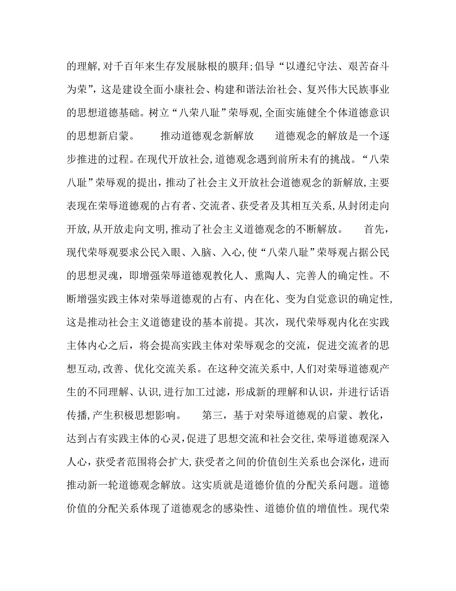 谈社会主义荣辱观与道德建设_第2页