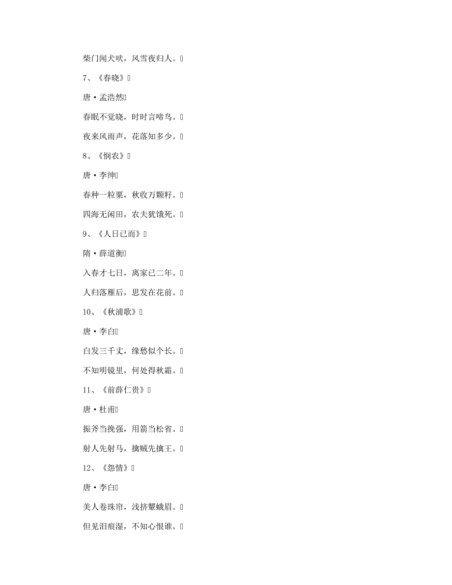 五言唯美绝句_第2页