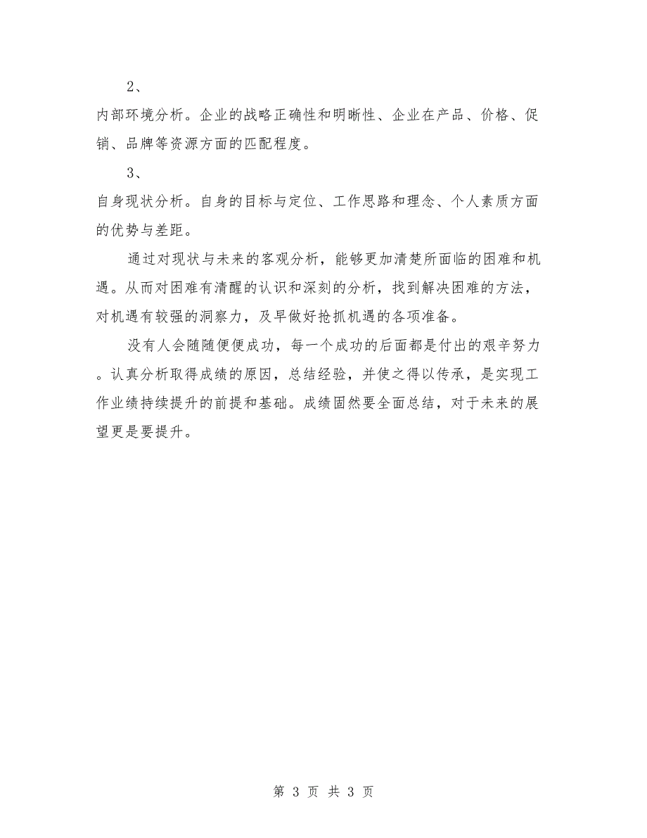 房地产销售半年工作总结与展望_第3页