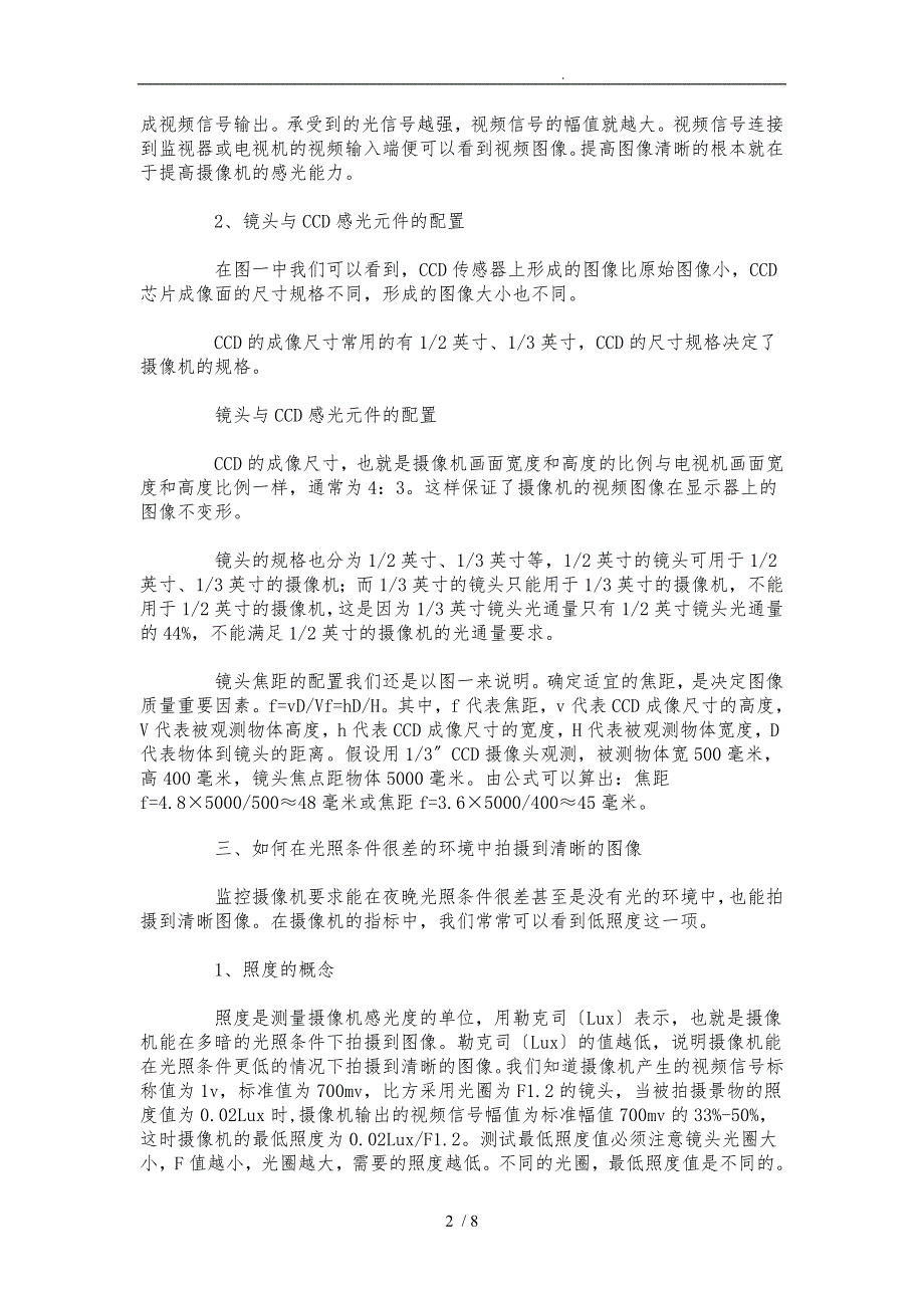 监控摄像头参数详细介绍大全_第2页