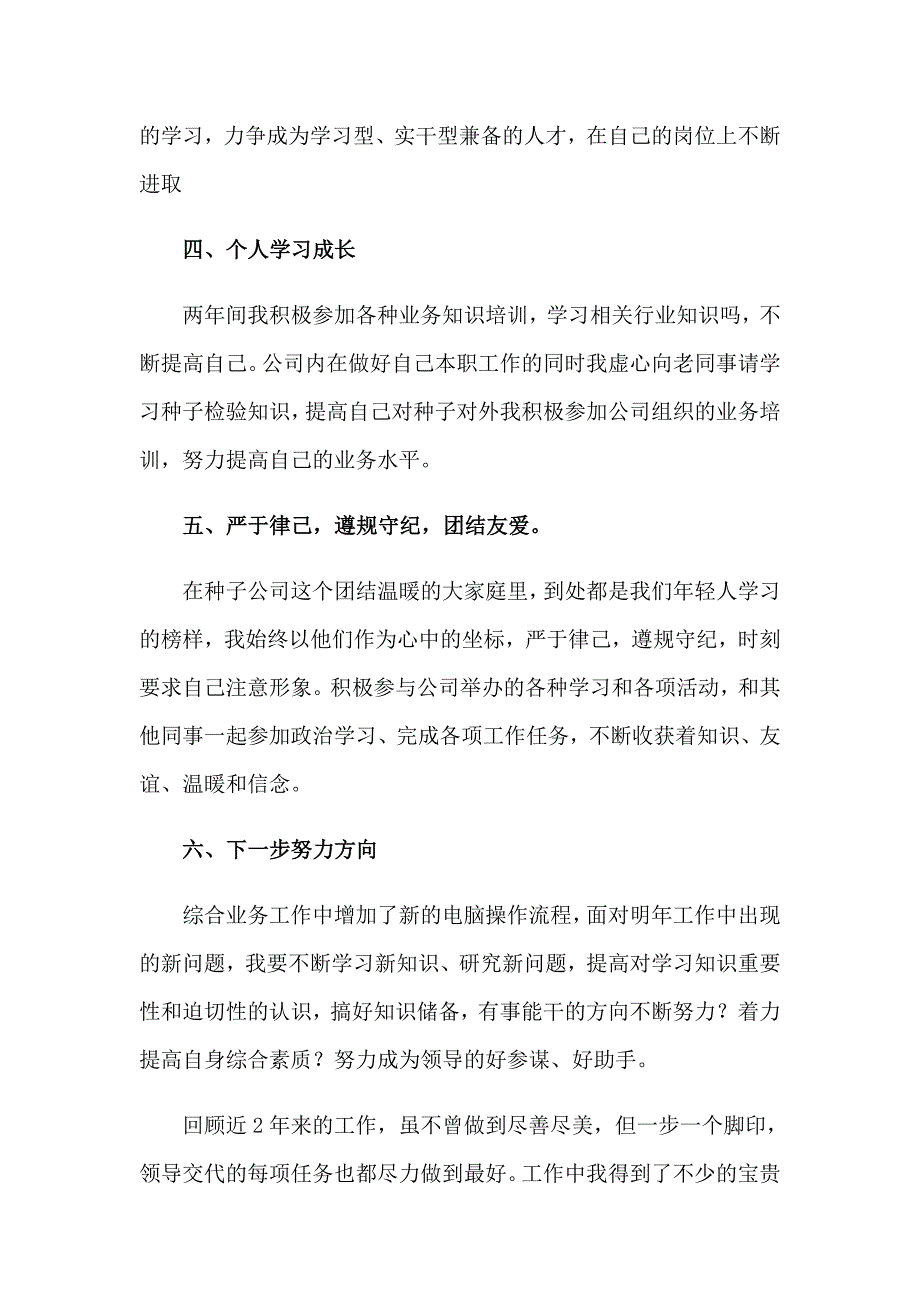 2023年个人业务述职报告(15篇)_第3页