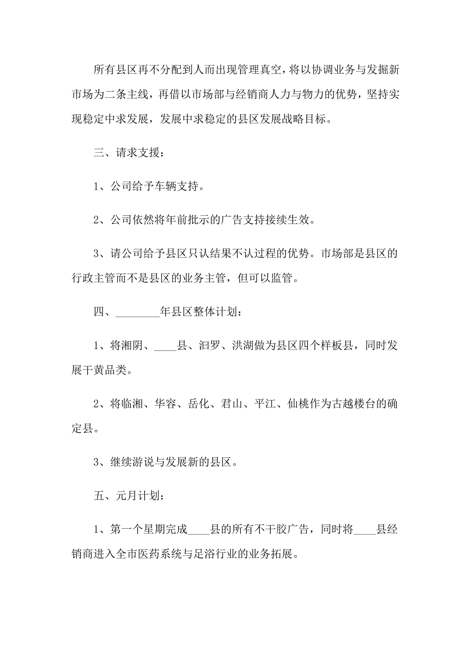 2023年个人业务述职报告(15篇)_第5页